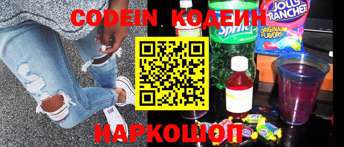 Тара  Codein напиток Lean (лин)  Кодеиновый сироп Lean напиток Lean (лин)  Вход с VPN 