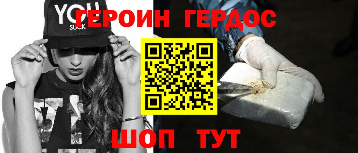 ГЕРОИН хмурый  Вход с VPN  Тара 