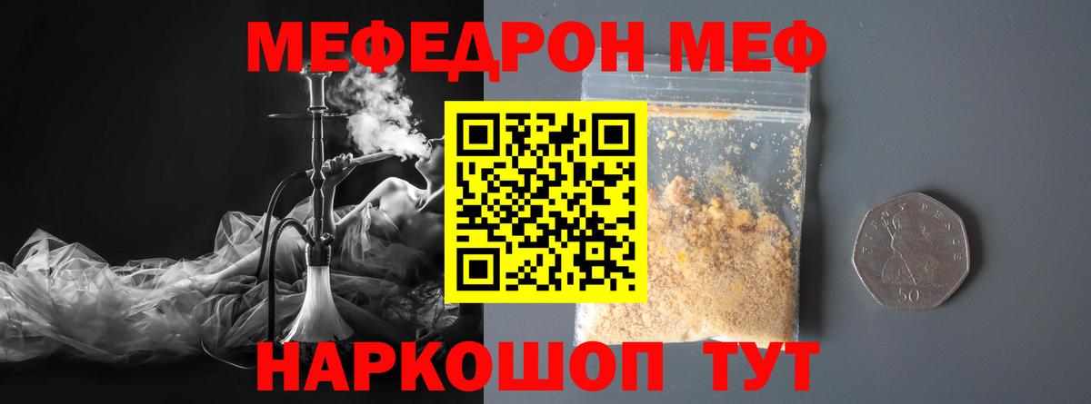Меф мяу мяу мука Тара